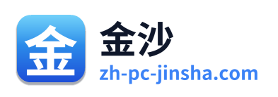 金沙 Logo